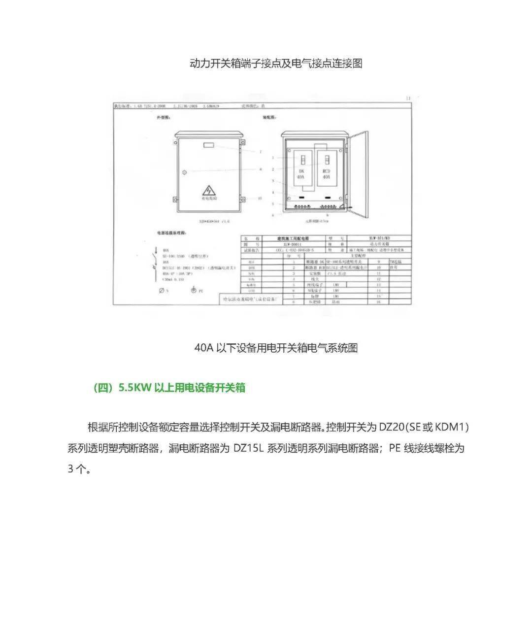 二级配电箱cad图例图片