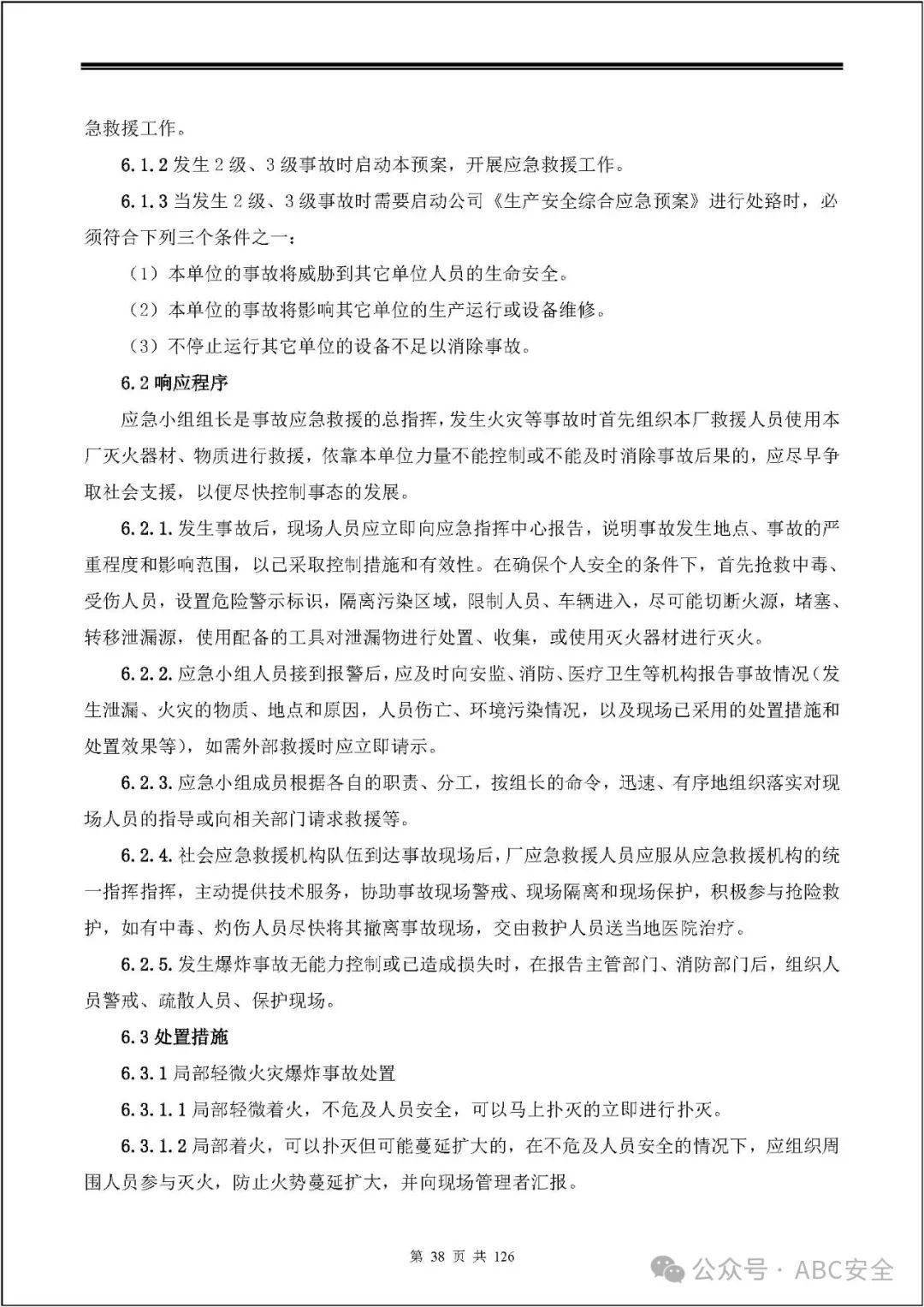 加油站不属于油气储存企业应急预案无需评审可根据自身需要进行论证
