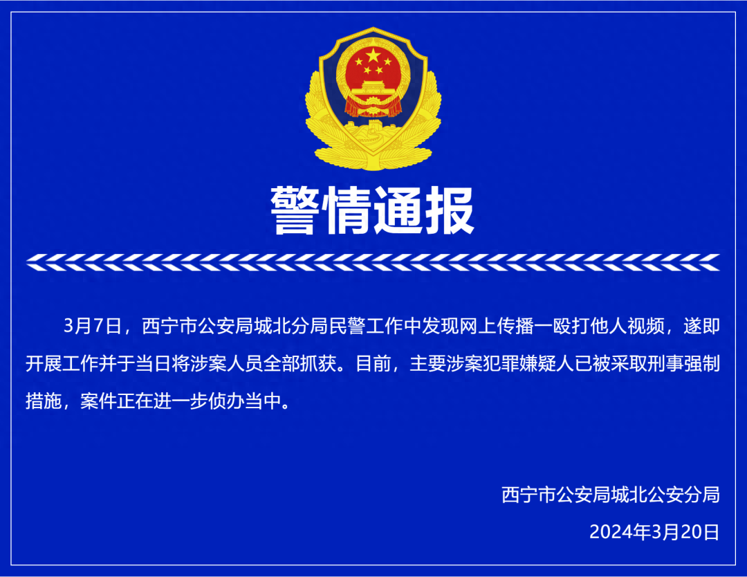 青海一女子遭多人暴打侮辱,官方通报_工作_女孩_视频