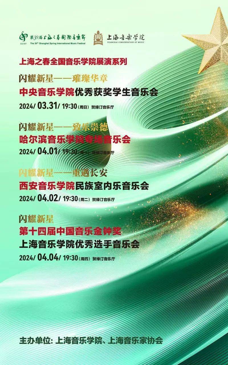 助推新人新作,助力星梦启航此外,奥地利维也纳广播交响乐团《蓝色狂想