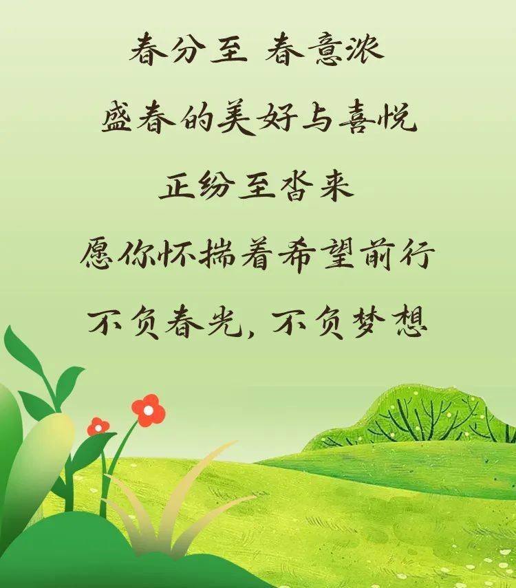 潍坊诗词里的二十四节气丨春分