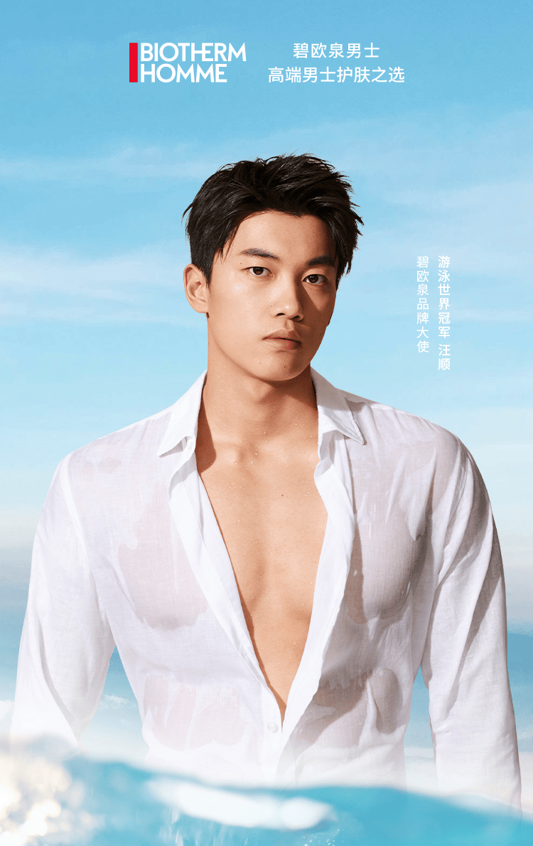 官宣全新碧欧泉品牌大使汪顺