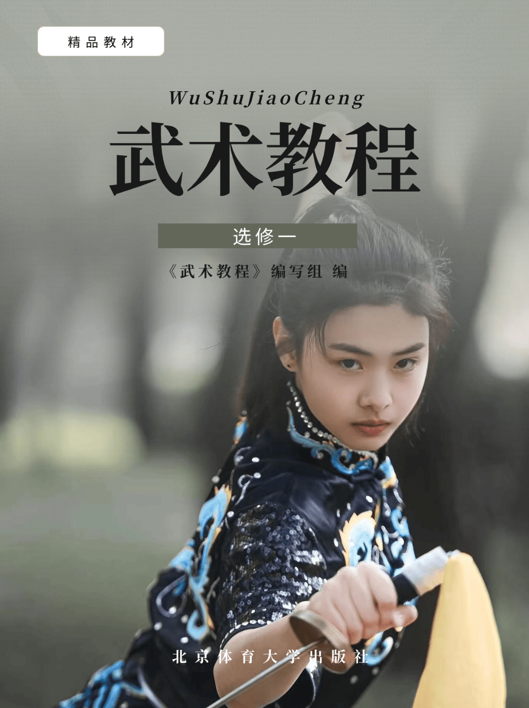 哎呀不小心拍到了北体的课本封面