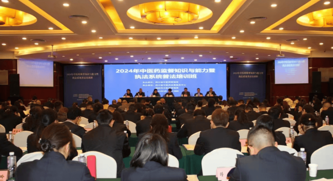 2024年全省中医药监督知识与能力暨执法系统普法培训班（第一期）在绵阳开班_国家_发展