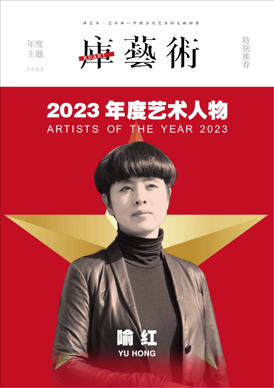 年度艺术人物 | 喻红:拓宽方寸间的表达_展览_作品_创作