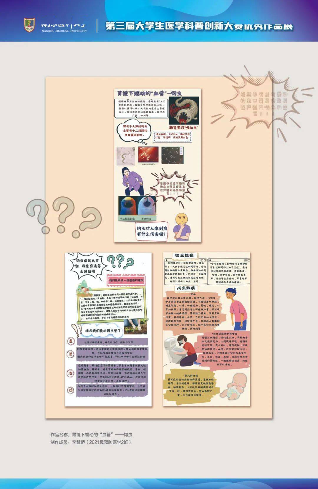 快来欣赏医学生们打造的创意医学科普