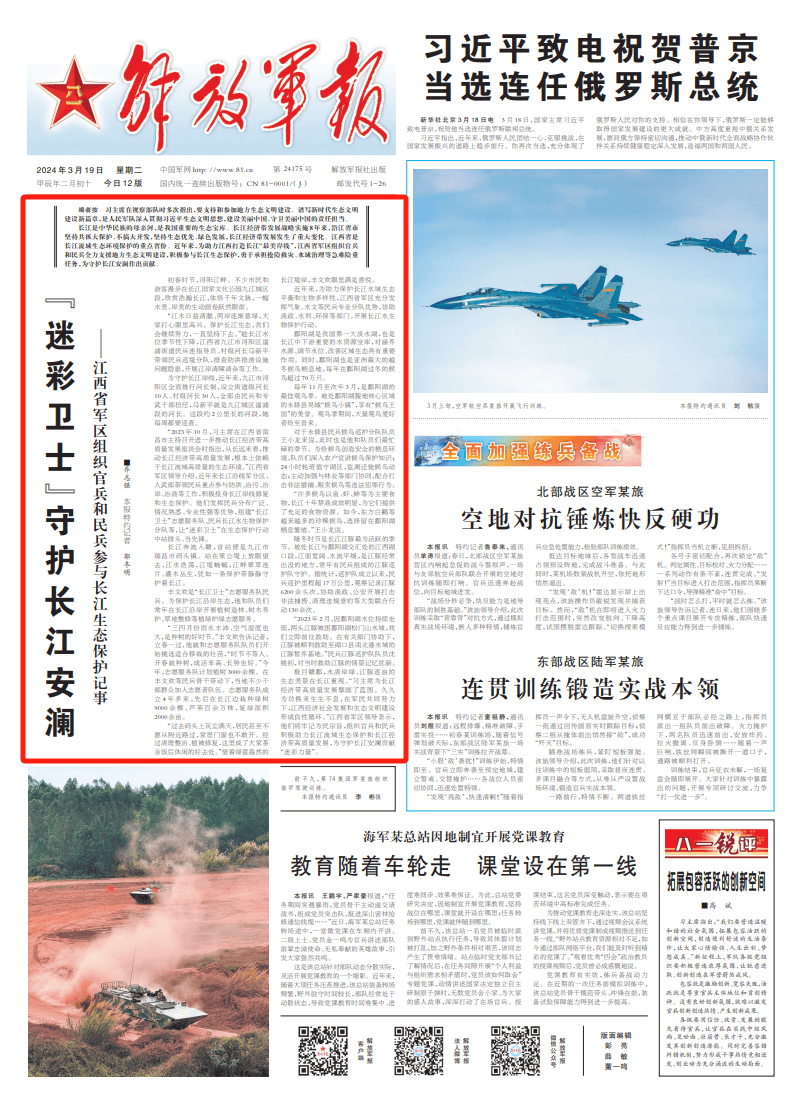 江西省军区组织官兵和民兵参与长江生态保护67