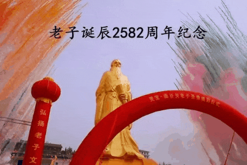 倒计时2024年老子诞辰精彩预告