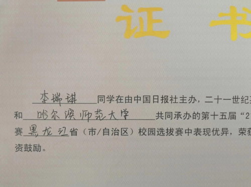 李耽迪,杨滨刚:李瑞琪老师的获奖证书与著作_复印件_原件_部分