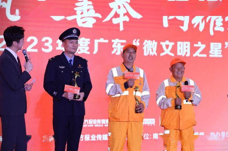 广东微文明之星致敬礼现场他们这些话温暖人心