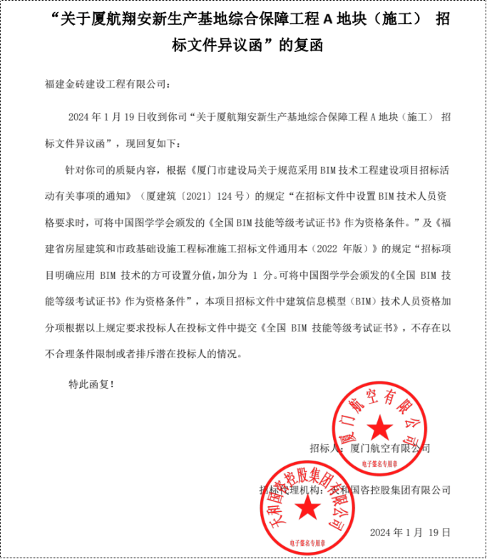 全国首例因bim证书造假被废标金额954亿