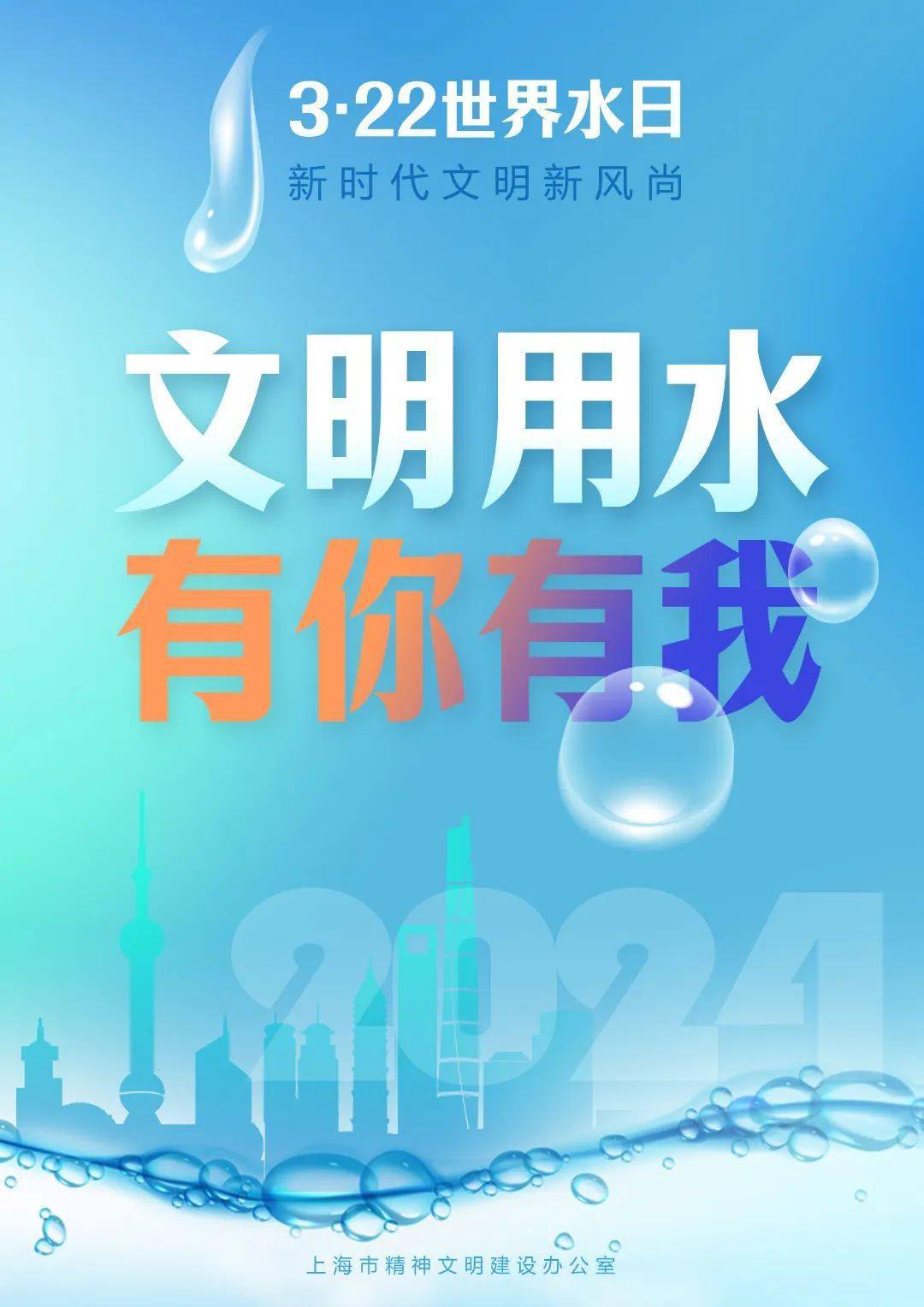 【公益广告】2024年世界水日中国水周主题海报来啦