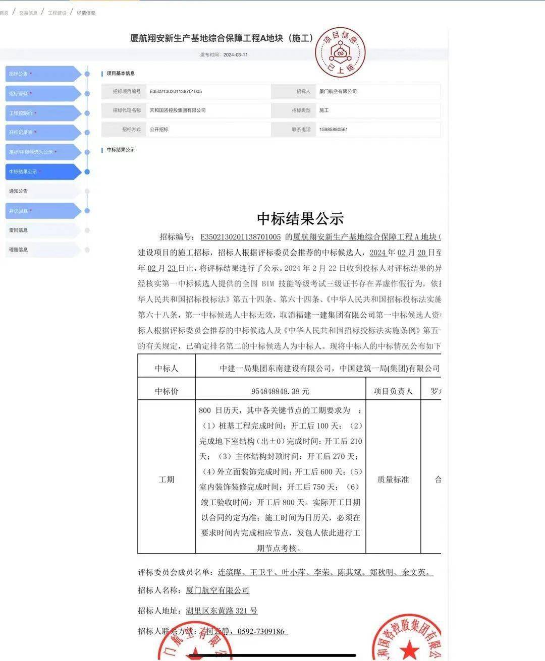 全国首例因bim证书造假被废标金额954亿