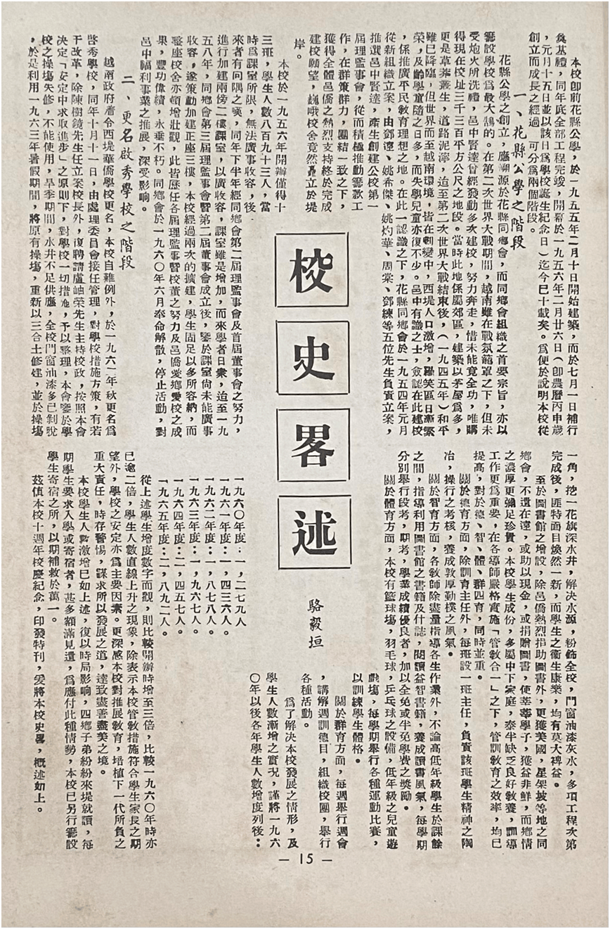 寻访当年去越南谋生的花县人踪迹四花县学校与穗城中学