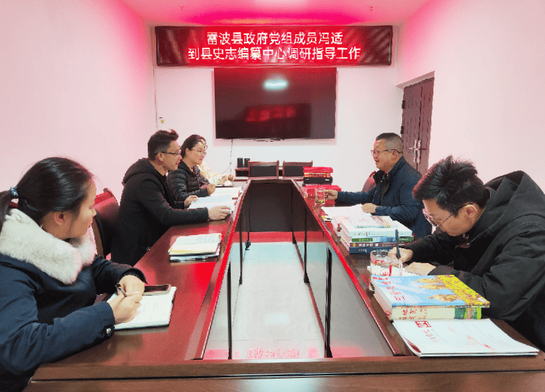 史志动态雷波县政府党组成员冯适到县史志编纂中心调研指导工作