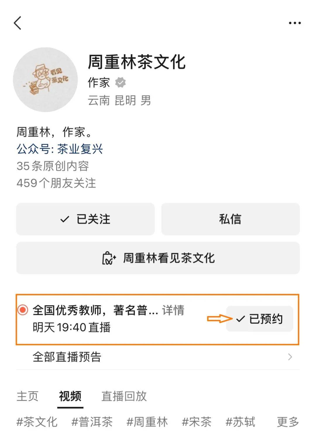 3月21日晚8点00分周四读书会周红杰普洱茶学