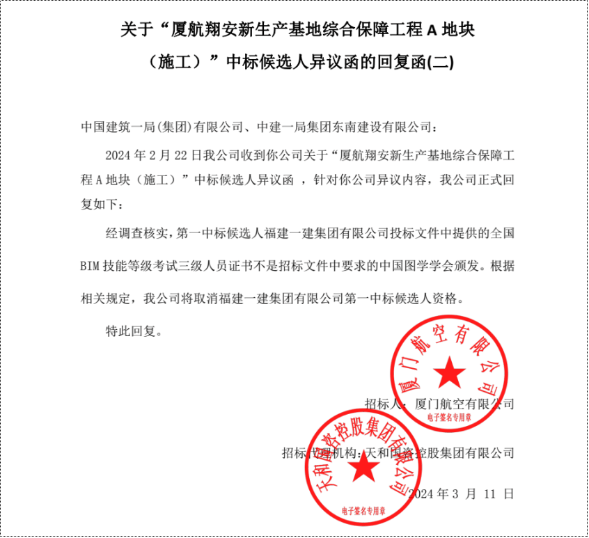 全国首例因bim证书造假被废标金额954亿