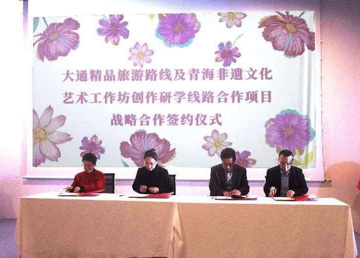 大美青海水韵江苏大通县民族特色文化美好生活创意成果推介会圆满举办