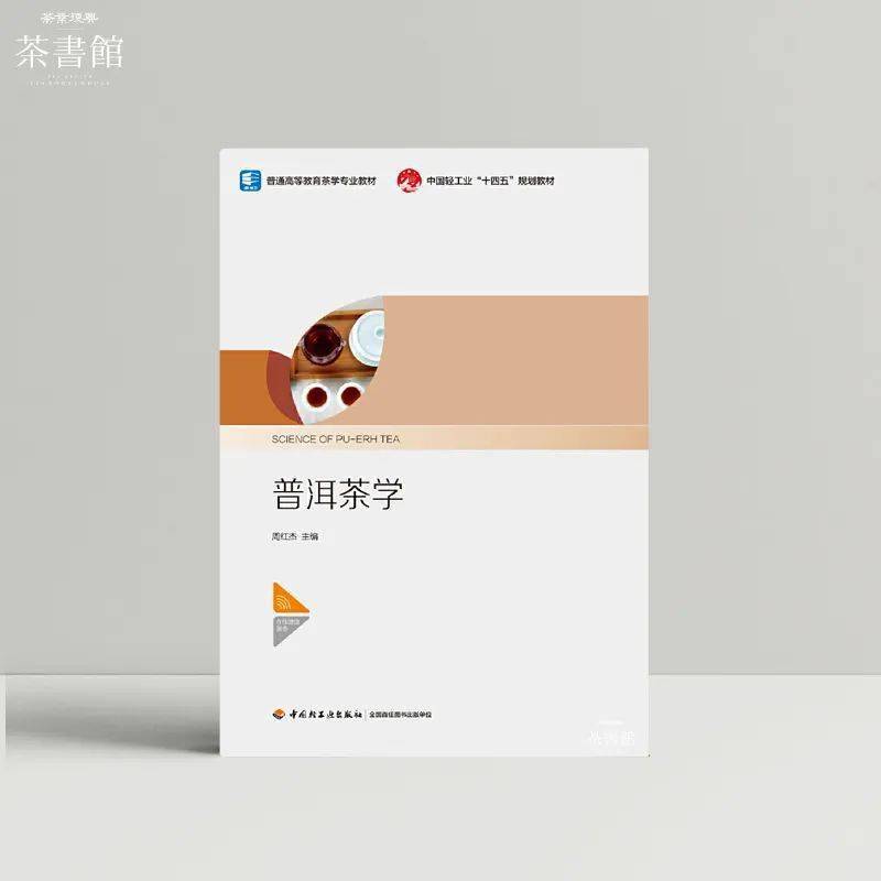 3月21日晚8点00分周四读书会周红杰普洱茶学