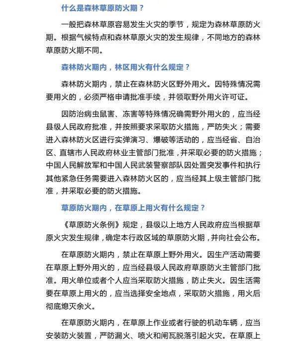 森林草原防火知识