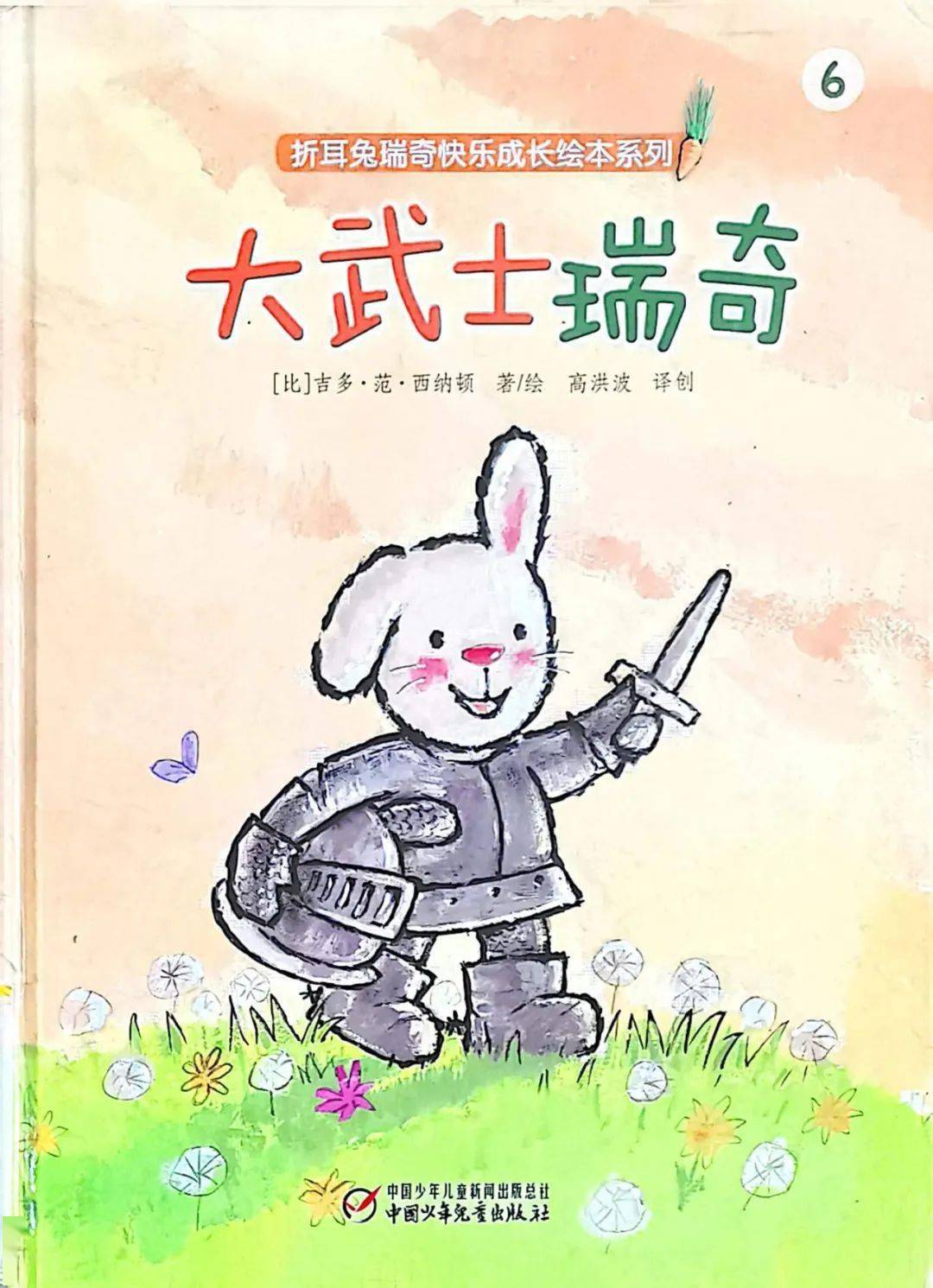 【一起听书·少图在线】第1477~1486期_绘本_扬州市_贝尔