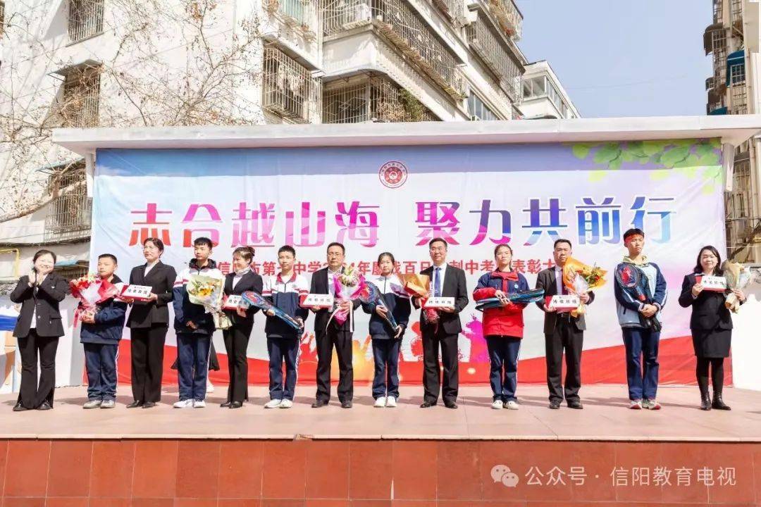 志合越山海聚力共前行信阳市第七中学举行2024年中考冲刺鏖战百日暨