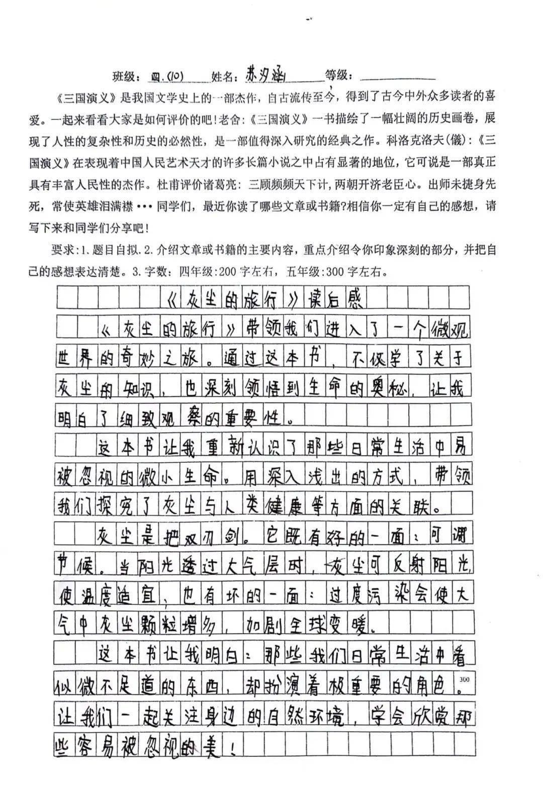 青岛市"十个一项目"之写一篇文章——四,五年级"读后感现场比赛"