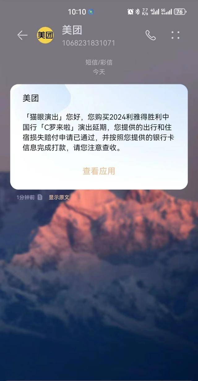 中国球迷退钱图片