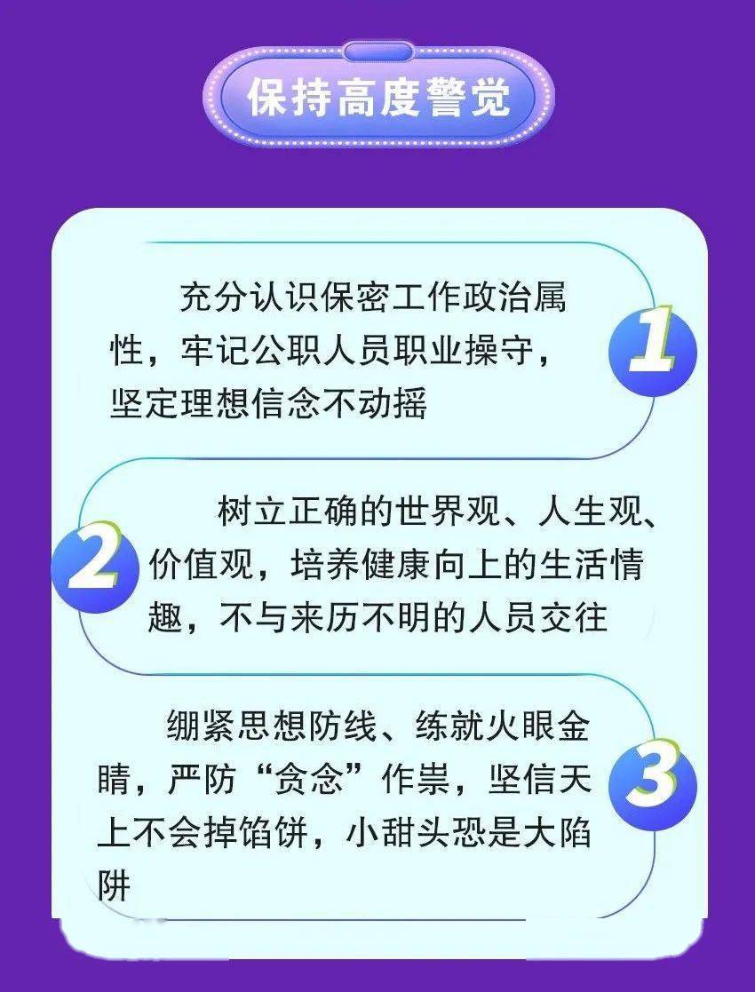 机关单位工作人员防范电信网络诈骗保密须知
