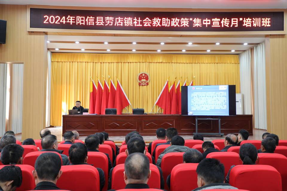 阳信县劳店镇召开社会救助政策培训会