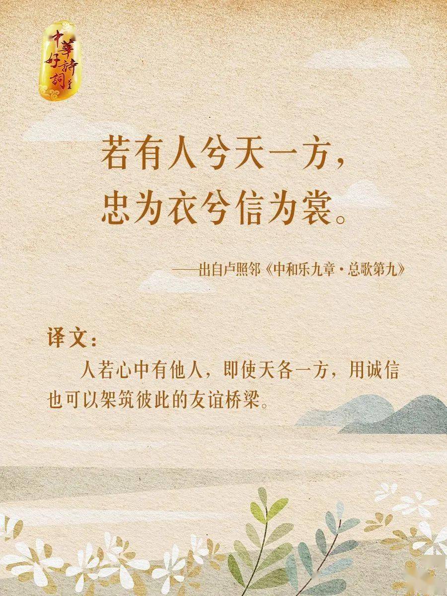 诗句中的诚信之道字字珠玑