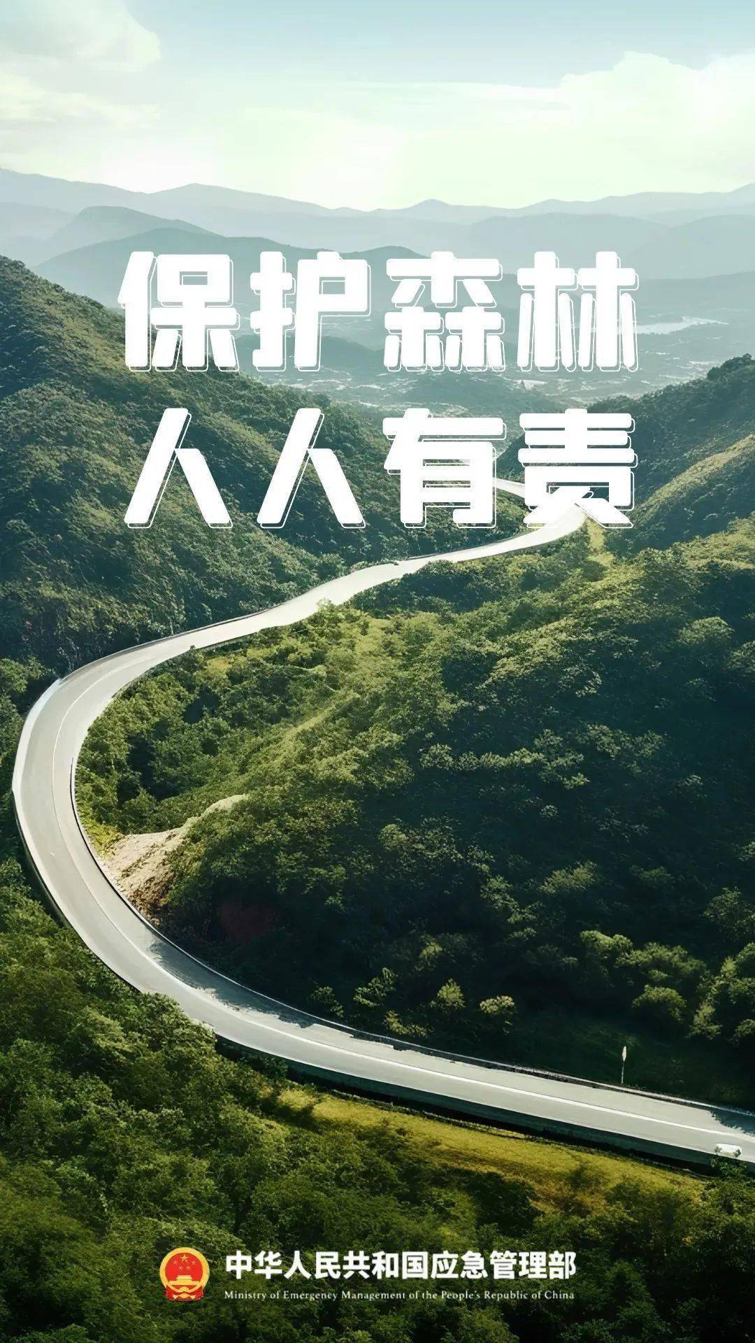 公益广告||森林防火,人人有责