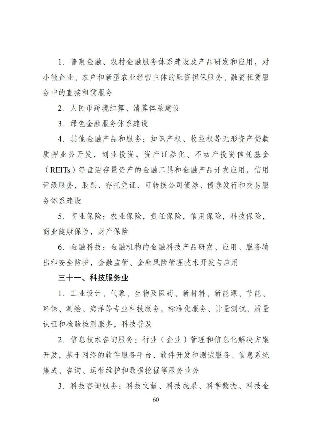 产业结构调整指导目录2024年本今年2月1日起试行鼓励细胞与基因等新药