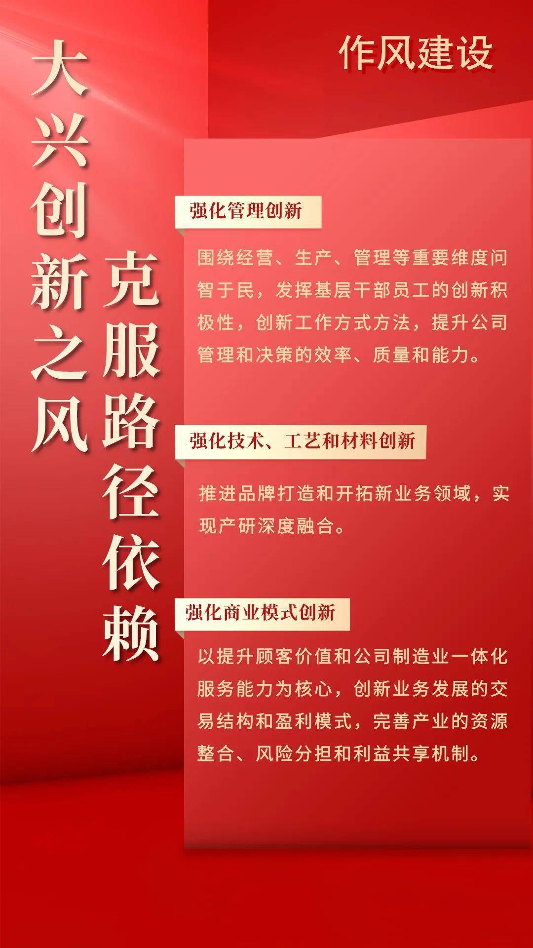 即:大兴团结之风,学习之风,创新之风,调研之风,实干之风和清廉之风