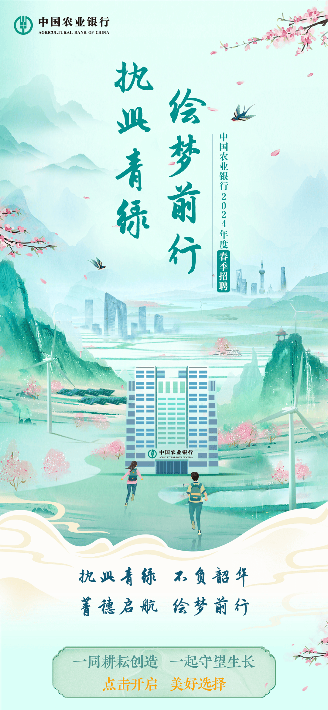 中国农业银行2024年度春季招聘正式启动青州有岗