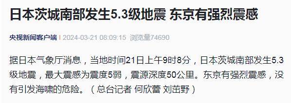 日本地震!东京有强烈震感_警方_图片_新闻
