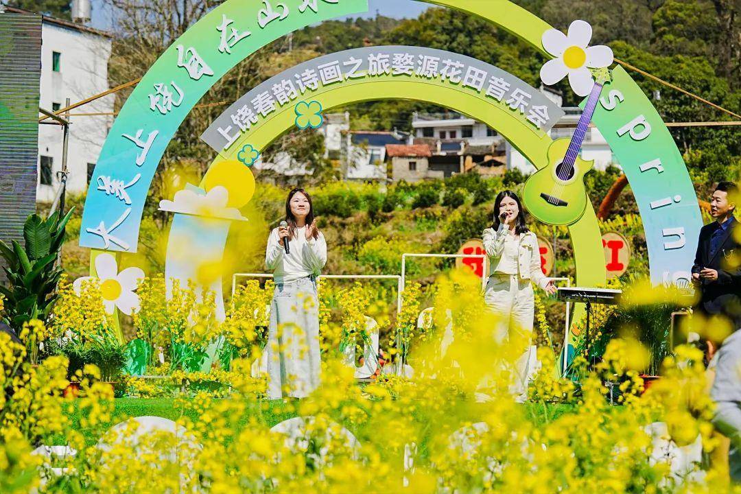浪漫出圈迎春咏春咬春花田音乐会开启上饶春韵诗画之旅