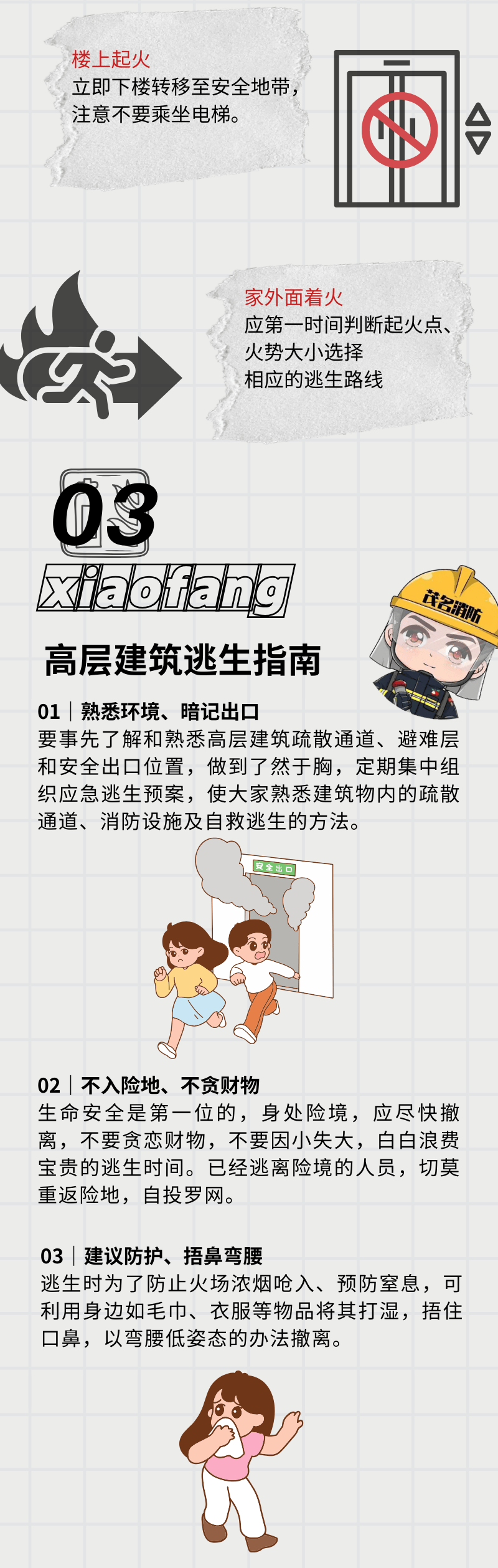 "高"枕不一定无忧,高层建筑着火自救指南!_火灾_住所_难度