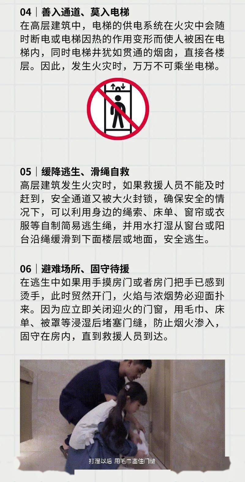 "高"枕不一定无忧,高层建筑着火自救指南!_火灾_住所_难度