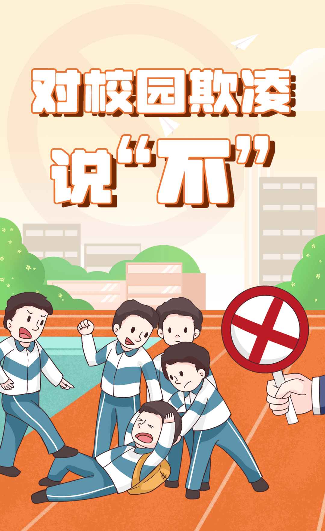 【12355 青春自护】 | 叶县各级团(队)组织开展“反对校园欺凌,守护平安校园”专项活动(二)_防范_龙泉_全县
