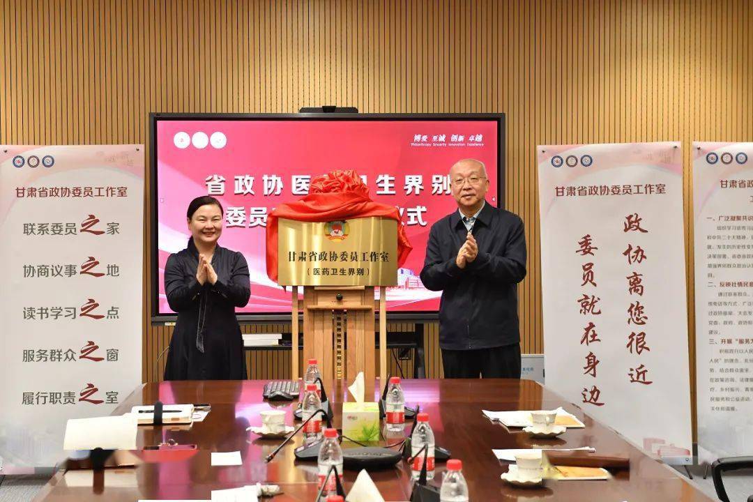 省政协医药卫生界委员工作室揭牌成立郭天康出席揭牌仪式
