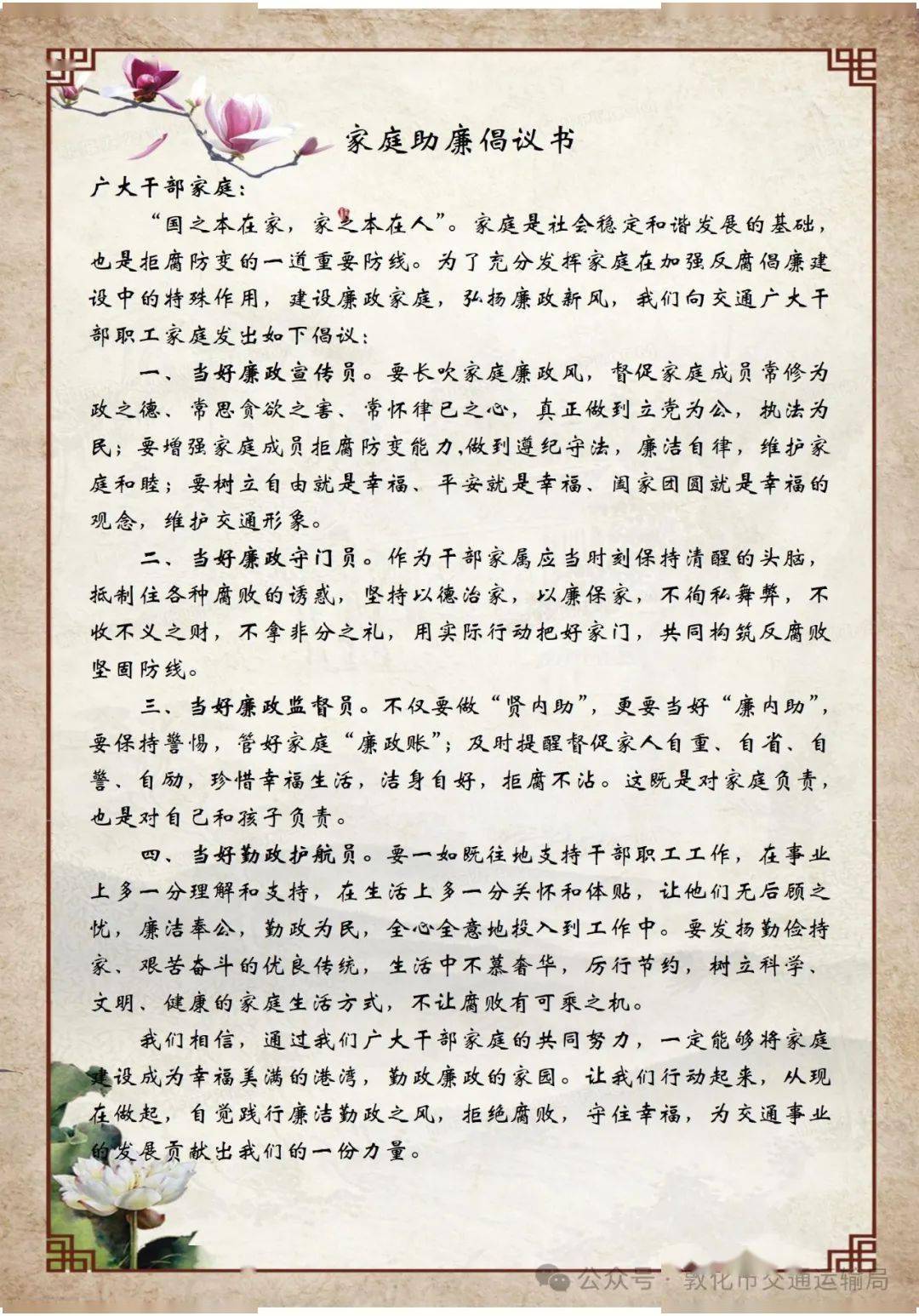 廉洁文化敦化市交通运输局举办家风故事汇暨廉洁家风大讲堂活动