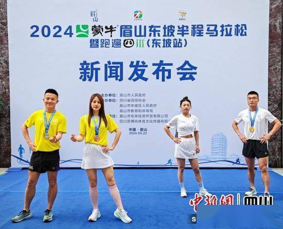 2024眉山东坡半程马拉松赛等月底开跑