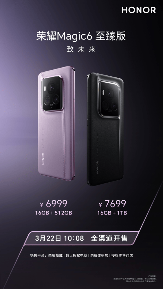荣耀magic6系列新品正式开售多重创新技术引爆购机热潮