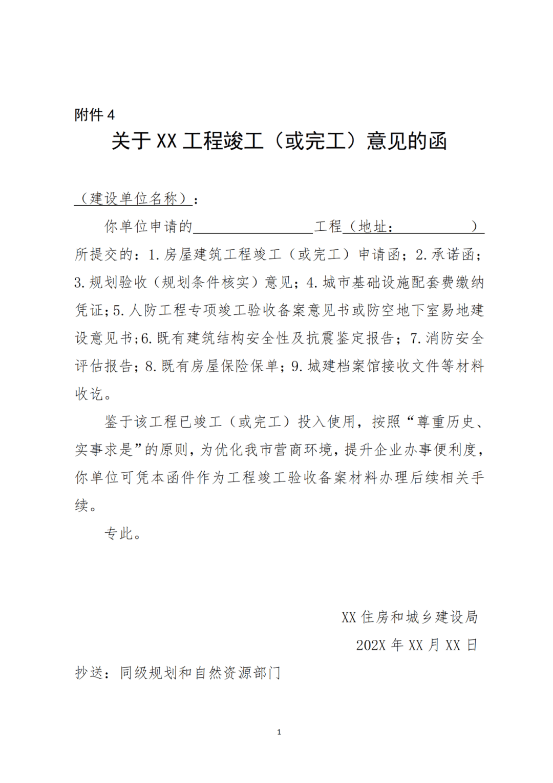 住建局发布竣工验收备案新政