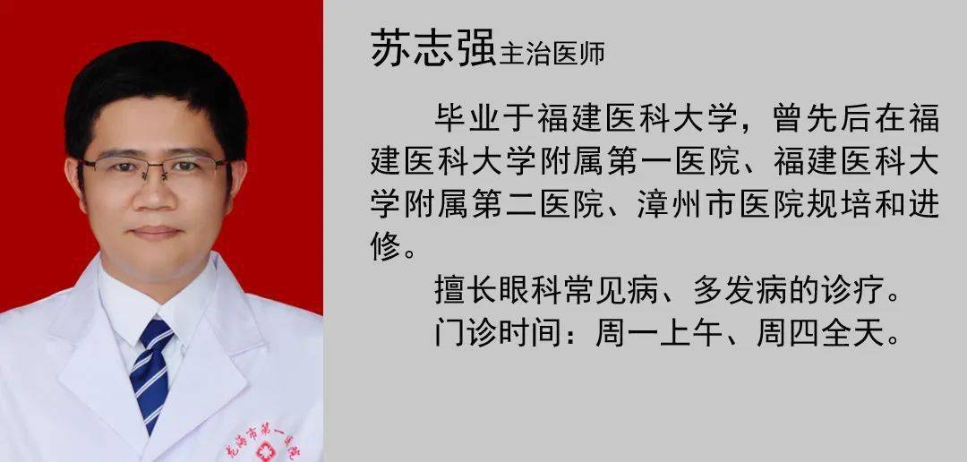 供稿/眼科 苏志强编辑/庄长兴审核/刘俊华监制/杨益民