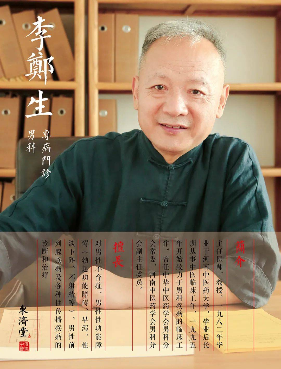 李郑生大夫   专病门诊:男科坐诊时间:每周三上午王子融大夫   专病