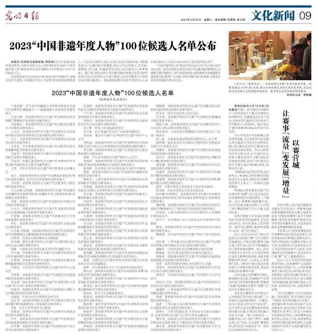 汕头12023中国非遗年度人物100位候选人名单出炉