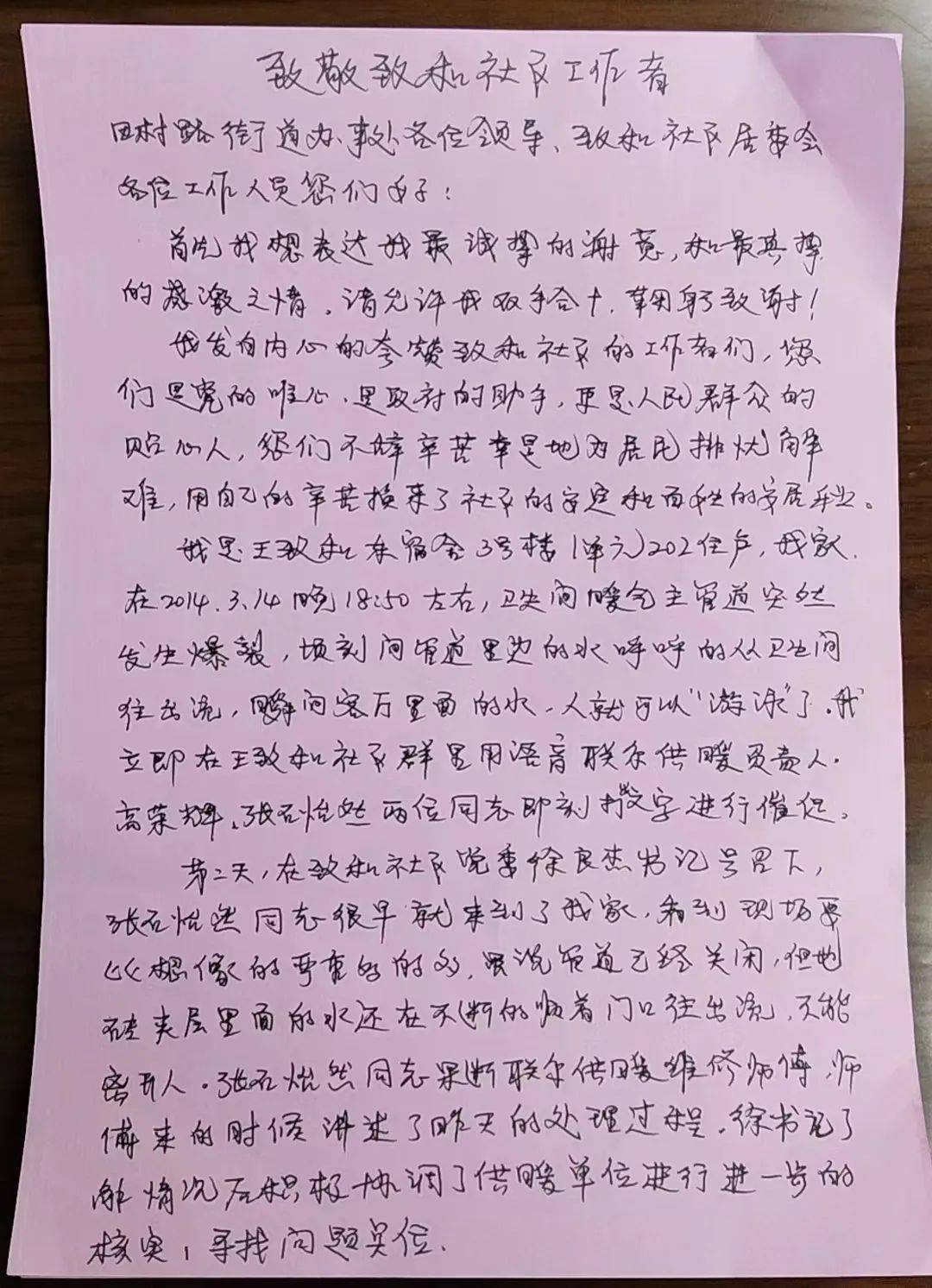 字字暖心这封手写感谢信点赞致和社区真情服务