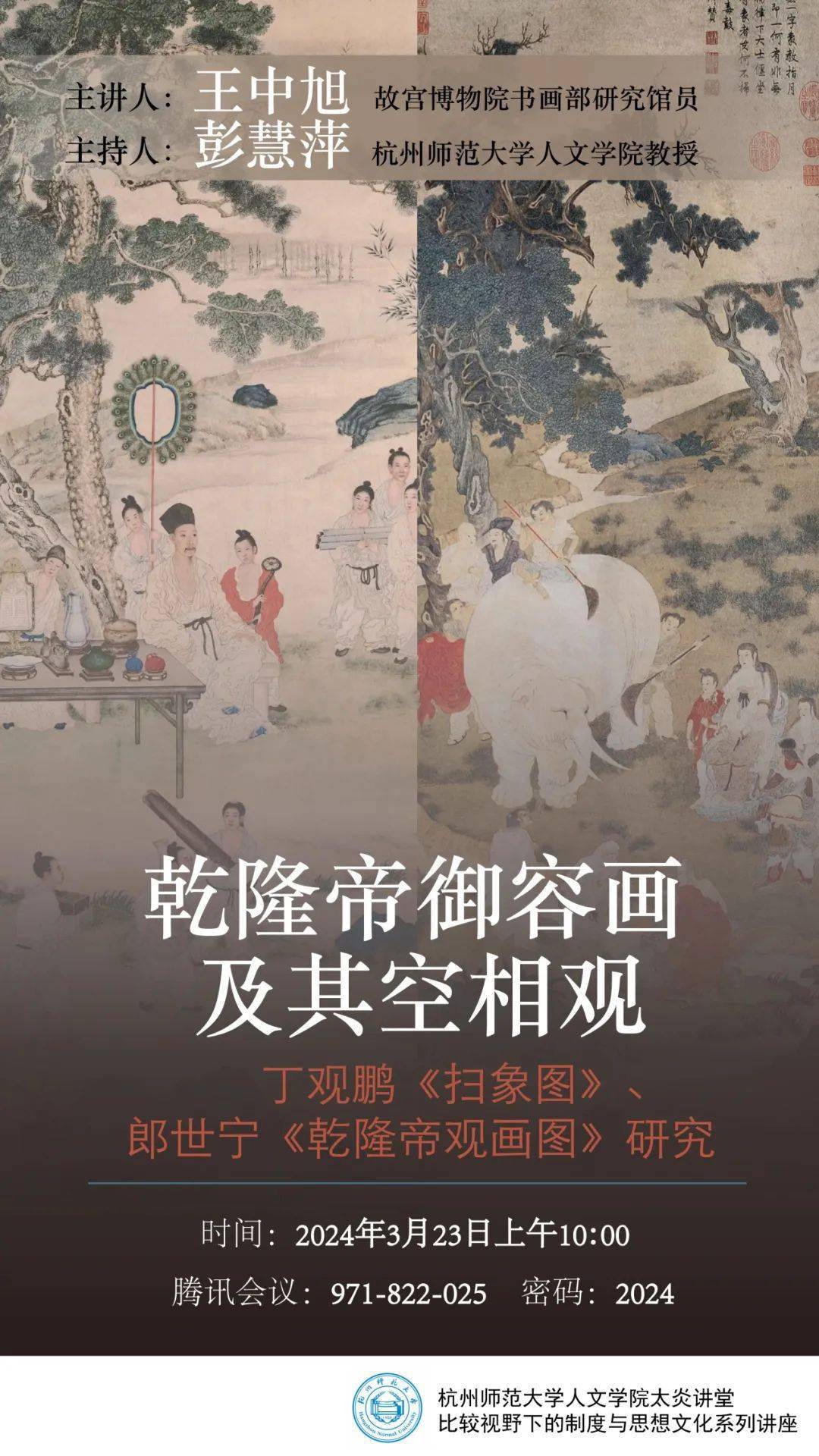 讲座预告乾隆帝御容画及其空相观